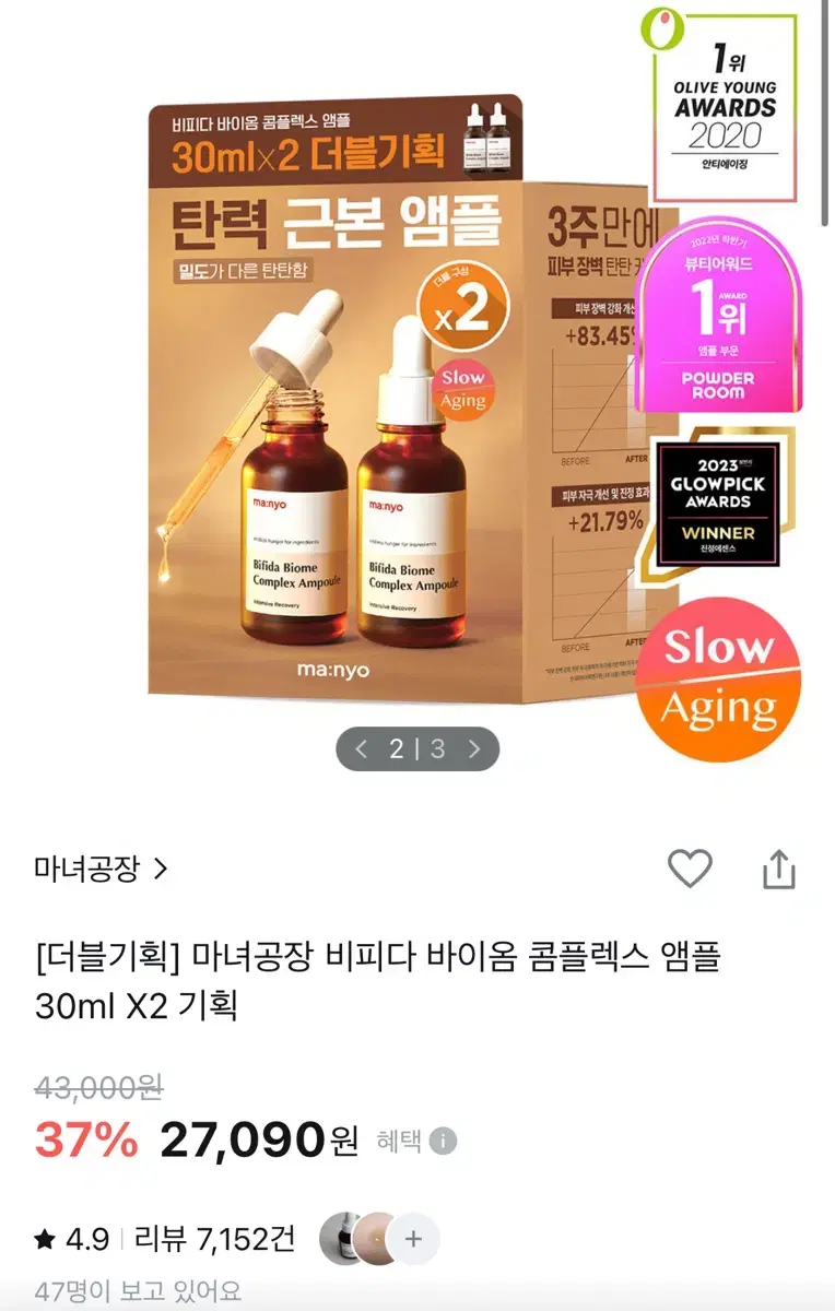 마녀공장 비피다 바이옴 콤플렉스 앰플 30ml